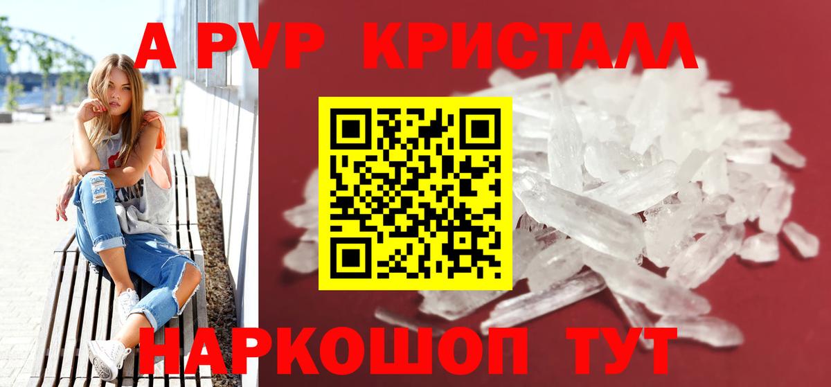 Alfa_PVP СК  APVP кристаллы  Альфа ПВП  где найти наркотики  Вход с VPN  Ртищево  Альфа ПВП VHQ 