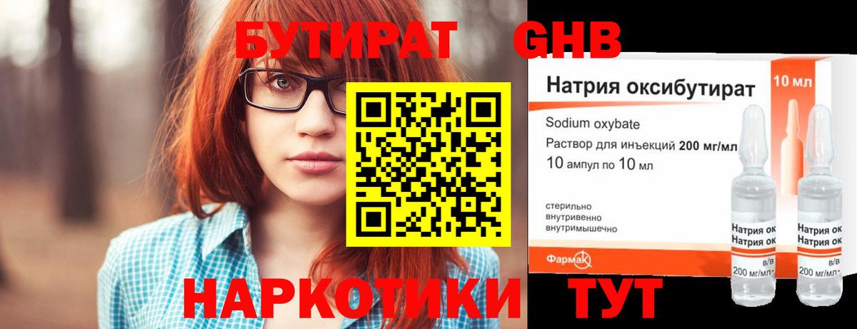 Ртищево  Бутират  Вход с VPN  Бутират оксибутират 