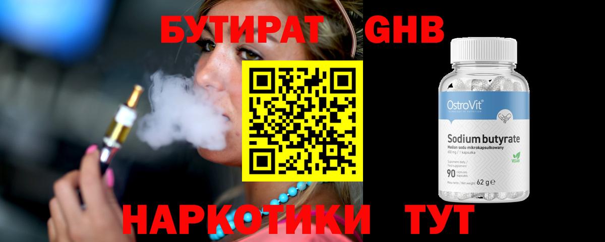 Бутират GHB Ртищево