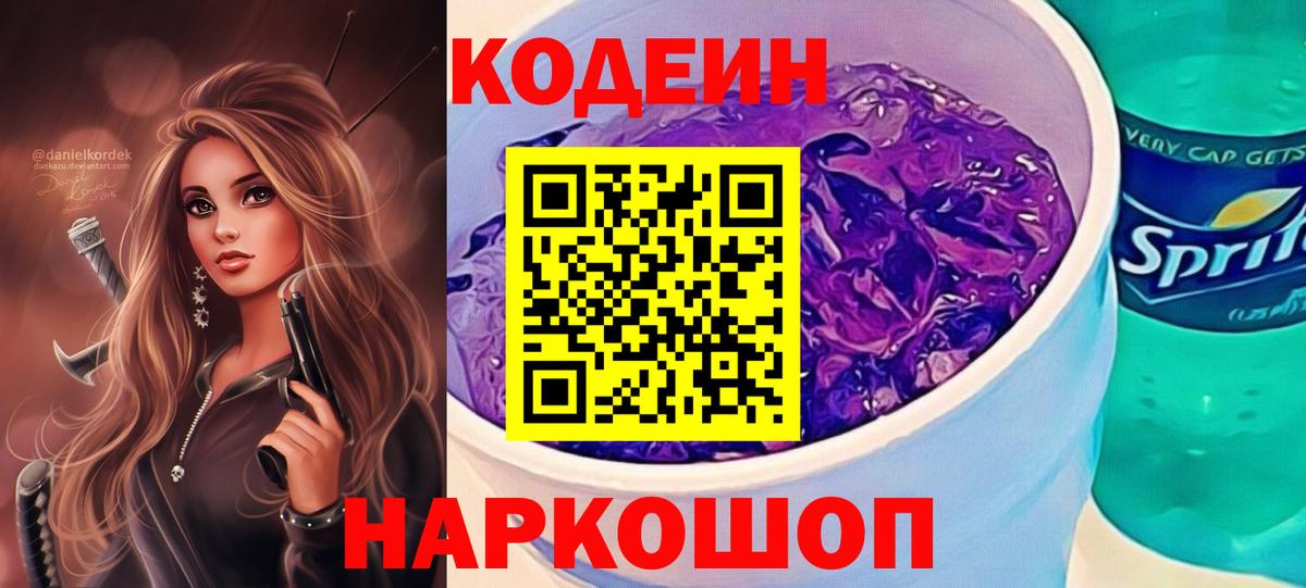 Кодеиновый сироп Lean напиток Lean (лин)  Вход с VPN  Codein напиток Lean (лин)  Ртищево 
