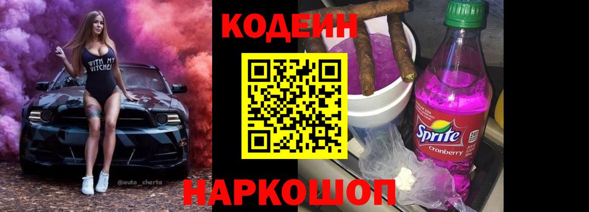 Кодеиновый сироп Lean Purple Drank Ртищево
