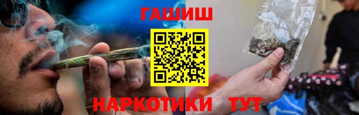 Ртищево  ГАШ хэш  ГАШИШ 40% ТГК  Вход с VPN 