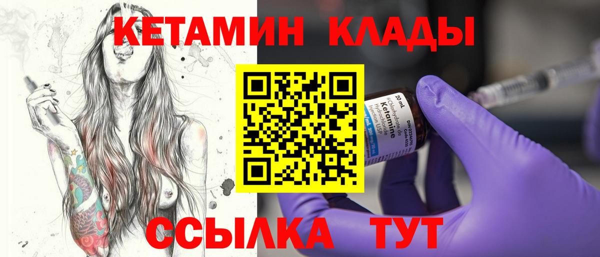 КЕТАМИН VHQ  Вход с VPN  Ртищево  Кетамин VHQ 