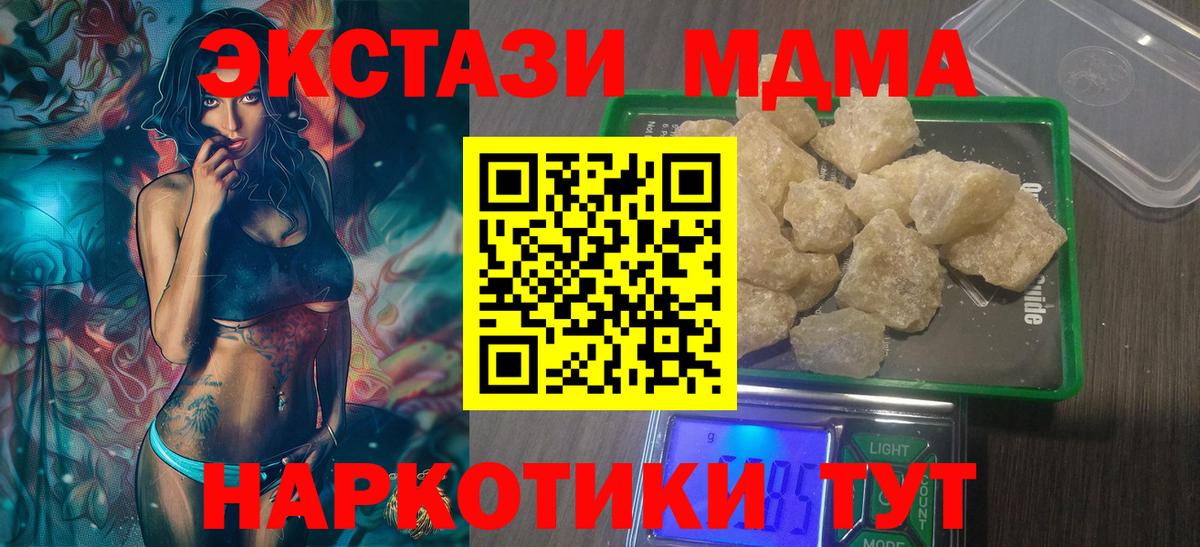 МДМА VHQ  MDMA кристаллы  МДМА  Ртищево  Вход с VPN 
