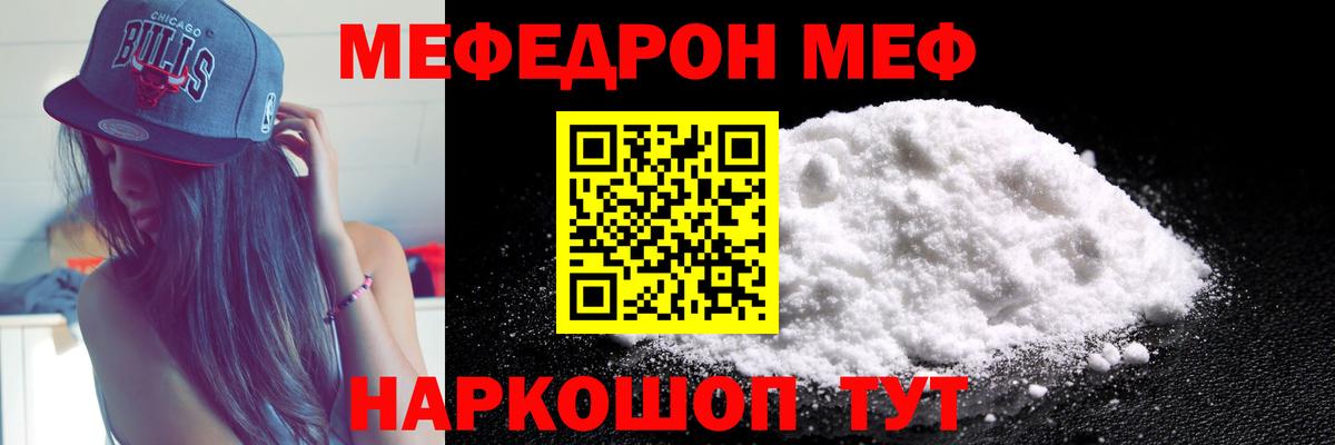 Меф мяу мяу  Ртищево